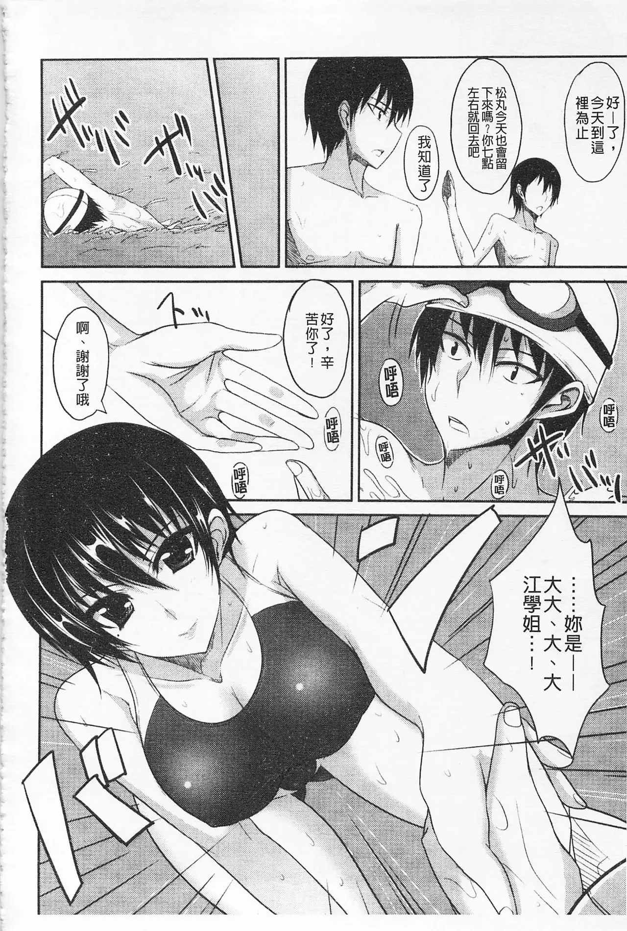 Semeruga Otome | 由她主攻乙女♡