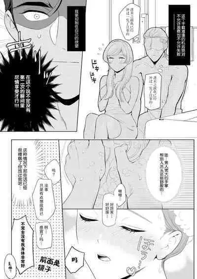 [Ami Tachibana] o nichan wa, mo yameru ~ hatsukoi no otonari-san to fukenzen junai ~ | 我不想再当你的「哥哥」了～与初恋的邻居之间不健全的纯爱～ 1-2 [Chinese] [莉赛特汉化组]