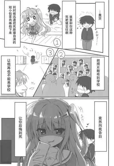 (SC2016 Autumn) [Citron no mori (Yuzuna Hiyo)] Dare ga Anta Mitai na Kimobuta to!! [Chinese] [寂月汉化组]