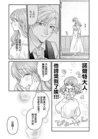 ochikobore roze wa kyuketsu kizoku no choai ni somaru | 贫民窟罗婕被吸血贵族染上宠爱的颜色 1-3