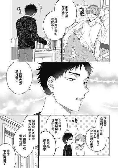 [Hashimoto Mitsu]作為學生會成員教育後輩(?)，不知為何變成了愛情喜劇[Chinese] [看海汉化组]