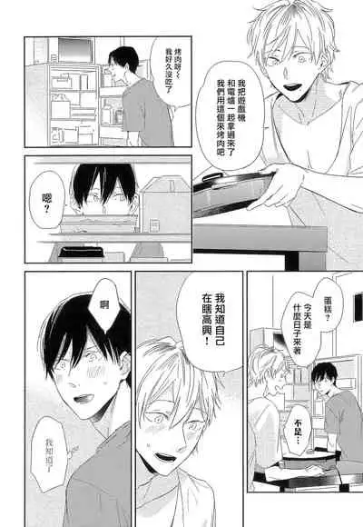 Itoshi no Centimeter | 爱情的长度