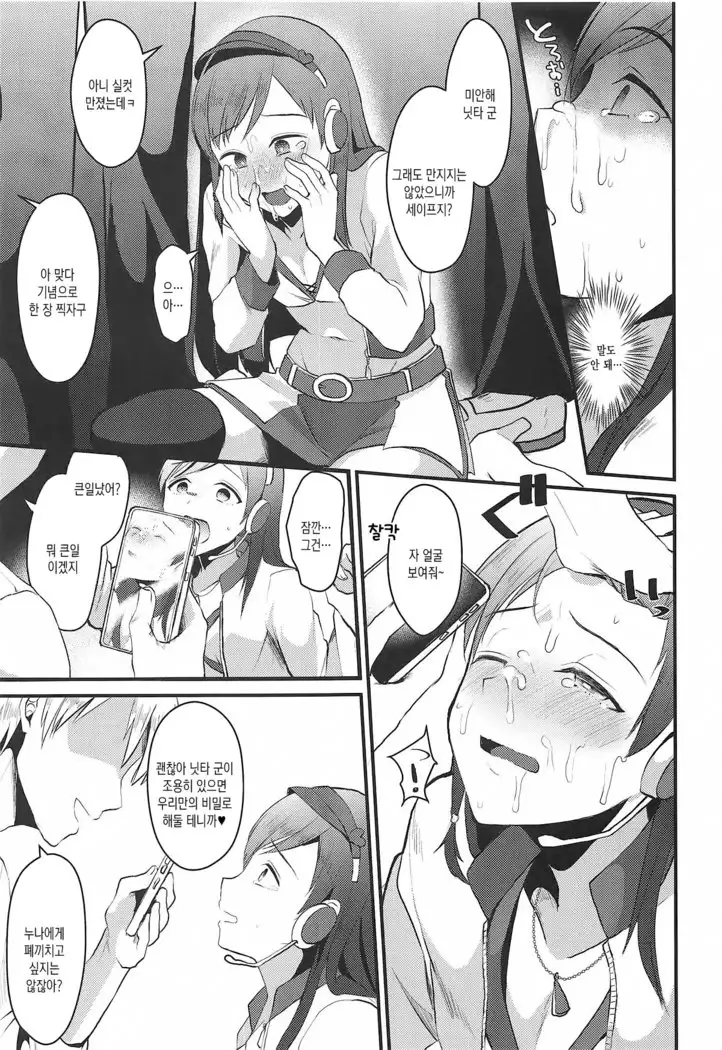 Nitta Minami no Otouto. 닛타 미나미의 남동생