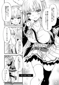 (COMIC1☆11) [SUKAPON-DO (Yano Takumi, Kagawa Tomonobu)] GURABURU de PON! 5 (Granblue Fantasy)