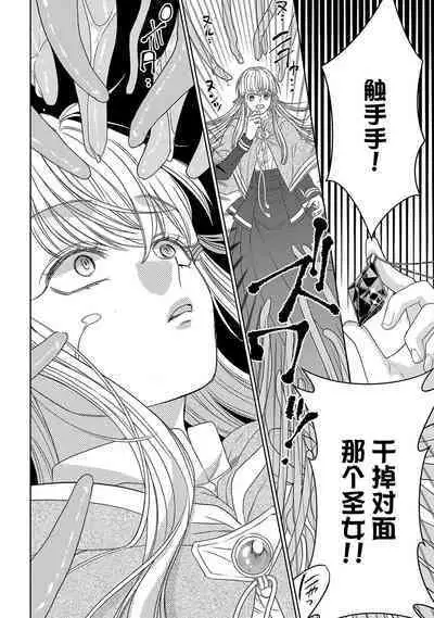 tensei seijo to shinkan wa mada ai o shiranai | 转生圣女和神官还情窦未开 1-9