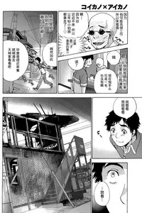 [Fujisaka Kuuki] Koi Kano x Ai Kano Ch. 1-19 [Chinese] [樱翼汉化组]