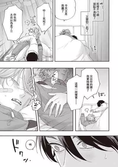 [Shikke] Fukutsu no Zono | 不屈的佐诺 Ch. 1-4+番外 完结 [Chinese] [拾荒者汉化组] [Digital]