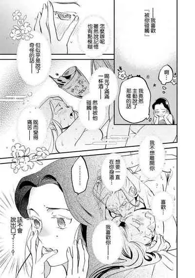 Oeyama suimutan utsukushiki oni no toraware hime | 大江山醉夢逸話 美麗的鬼與被囚禁的公主 Ch. 1-12 end