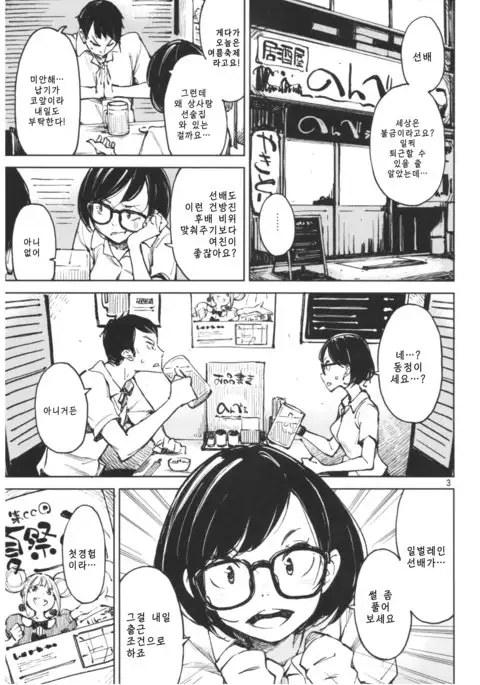 Kyuukai | 회상