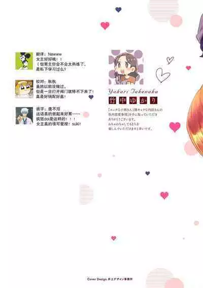 [Takenaka Yukari] Ecchi na Konishi-san to InChara na Uchida-san no Shanai Renai Jijou ~Jimi na Keiri Danshi no Karada wa XL Size de Gaten nami!?~ | 涩涩小姐小西和阴郁先生内田的社内恋爱故事 1-2 [Chinese] [莉赛特汉化组]