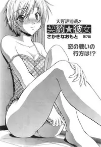 [Sakaki Naomoto] Keiyaku ☆ Kanojo Ch.1-9