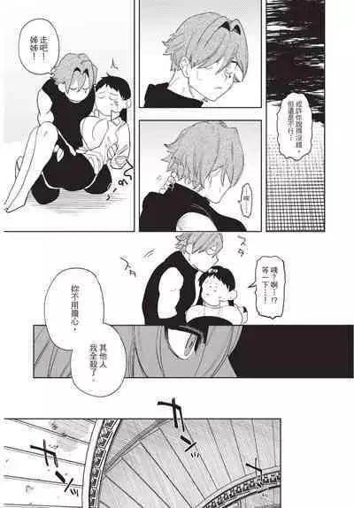 Isekai Trip Saki de Tasuketekureta noha , Hitogoroshi no Syounenn deshita. Jouhan | 在異世界旅途中拯救我的是一名少年殺手