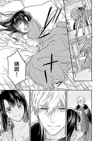 i sekai de migawari hime ni nari haō ni ubawa remashita ​| 在异世界成为了替身公主被霸王掳走了 1-6