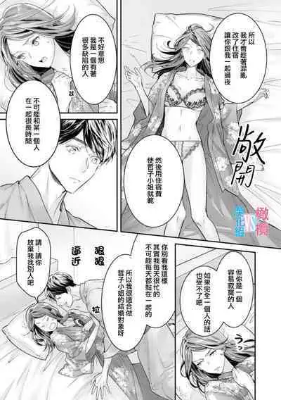 [Uehara Taichi] Zettai Kekkon suru Man vs Zettai Kekkon shinai Woman~01-05| 想结婚的男人vs不想结婚的女人~01-05话 [Chinese] [橄榄汉化组]