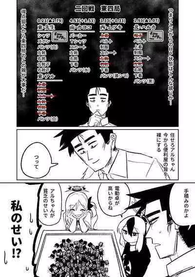 [Asahina Yoshitosi] Benriya 68 Datsui Mahjong 01-05 | 便利屋６８脫衣麻將 01-05 (Blue Archive) [Chinese, Japanese] [Ongoing]