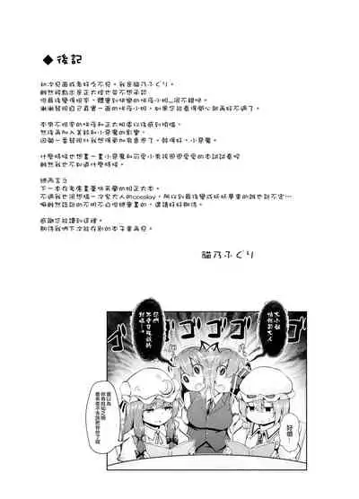 [Nekono Tamatebako (Nekono Fuguri)] Sunao ni Natte, Sakuya-san! | 咲夜小姐，真实的一面！ (Touhou Project) [Chinese] [纯赫油田汉化组] [Digital]