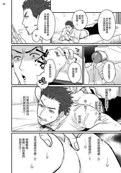 Sensei Shokushin Shite Kudasai | 医生请帮我触诊 1-2