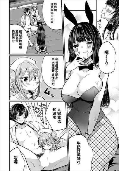 [Mareo] Jimiko no Uraaka o Hakken shitara Bitch datta!? Ch.7-8 | 發現了不起眼女孩的秘密帳號原來是個碧池阿!? 第7-8話 [Chinese] [禁漫漢化組]