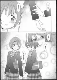 (C86) [Karoyaka Step (Fupe)] Rin-Pana Sensation! (Love Live!) [Chinese] [沒有漢化]