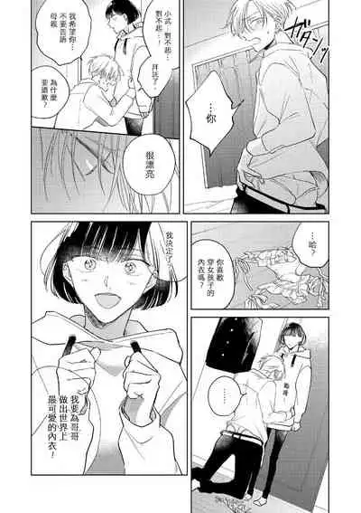 [Arata Licca] Oni Joushi Gokudera-san wa Abakaretai. | 魔鬼上司·狱寺先生想暴露 Ch. 7-8+加笔 [Chinese] [Digital]