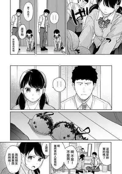 1LDK+JK Ikinari Doukyo? Micchaku!? Hatsu Ecchi!!? | 1LDK+JK 突然間展開同居？ 極度貼近！？初體驗！？ Ch. 18-38