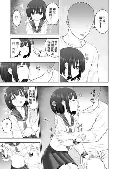 Watashi no Musume o Daite Itadakemasen ka.| 能請您和我的女兒做嗎。