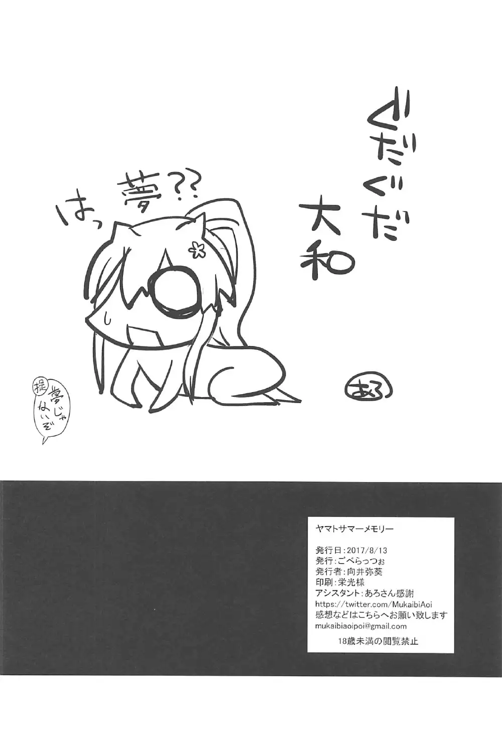 Natsu da! Mizugi da! Sex da!!