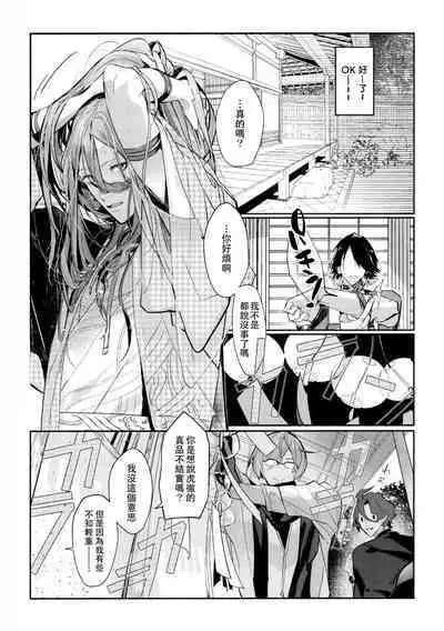 (超閃華の刻 関西2018) [wagni (sosso)] Anata toko tetsu to tachi tsute to| 和虎彻的二三事 (Touken Ranbu) [Chinese] [男女搭配干活不累四人汉化]