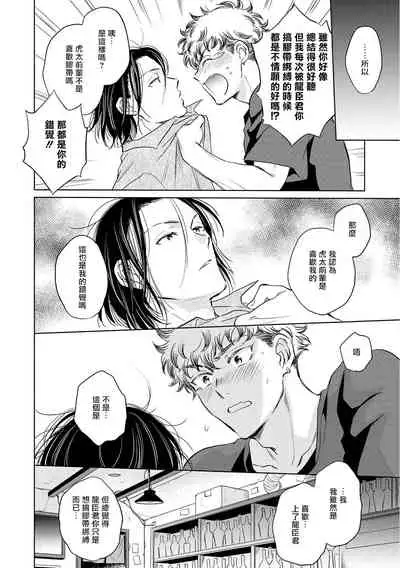 Te Mo Ashi mo Denai! | 束手无策! Ch. 1-4