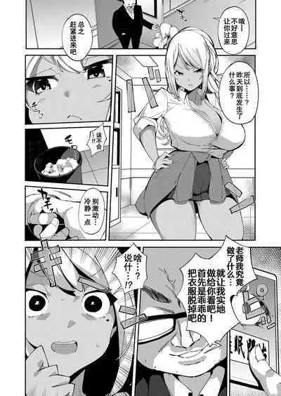 Saimin Goukan!? Ojou-sama Gakkou no Hentai Kyoushi Ch. 3