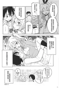 (C91) [T-NORTH (Matsumoto Mitohi.)] Kashima-kun ni wa Teitoku ga inai | 鹿岛君没有提督 (Kantai Collection -KanColle-) [Chinese] [偶尔上舰汉化组]