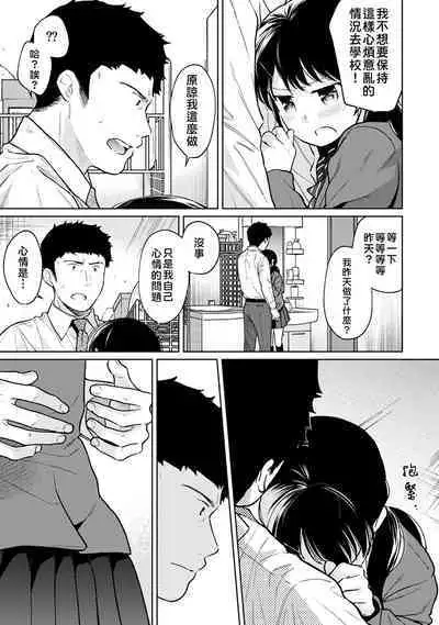 1LDK+JK Ikinari Doukyo? Micchaku!? Hatsu Ecchi!!? | 1LDK+JK 突然間展開同居？ 極度貼近！？初體驗！？ Ch. 18-39