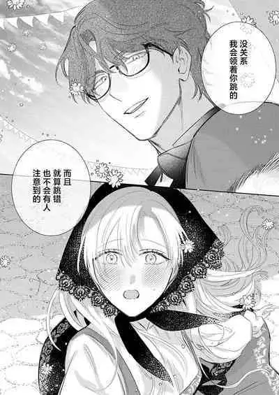 Ai ga Omoi Kishi Koushaku wa, Tsuihou Reijou no Subete o Ubaitsukushitai. | 骑士公爵爱意深重，想要索取放逐千金的一切。 1-18