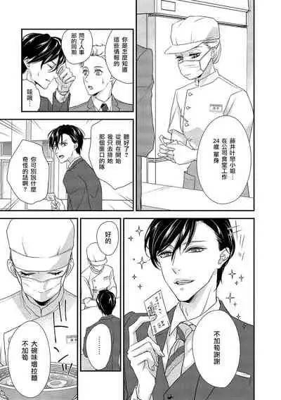 [Aizen Mana] Is It An Invitation For Sexual Intercourse? ~Story of a Carnivorous Narcissist and an Aromantic Woman~ | 你在以做愛為前提邀請我嗎？～肉食系自戀男子與絕對不戀愛的女子～ Ch.1-2 [Chinese] [莉赛特汉化组]