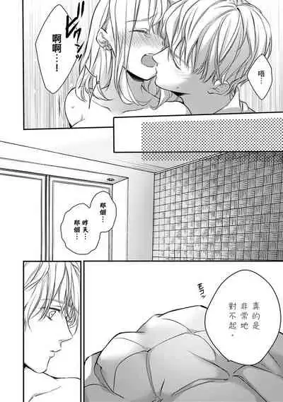 [Shichigatsu Motomi] Sonna Kao shite, Sasotteru? ~Dekiai Shachou to Migawari Omiaikekkon!?~ 1-11| 這種表情，在誘惑我嗎？~溺愛社長和替身相親結婚！？ [Chinese] [拾荒者汉化组]