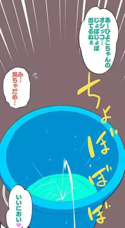 Sumikomi Minarai Kodomo Wife-chans!