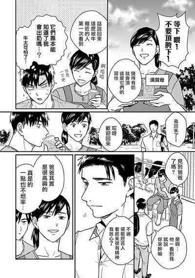 [Michi] Ore wa Omae no Ushi Janai! | 我不是你的牛! Ch. 1-6+番外 [Chinese] [拾荒者汉化组] [Digital]