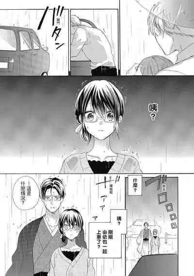 宅女愛上肉食紳士～絕頂！大叔級的神技～ 5