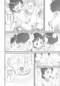 (C84) [Golden Tube (Ogu)] Oshikko Sensei 5