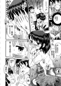 [Tamachi Yuki] Shounen x Shoujo [Chinese]