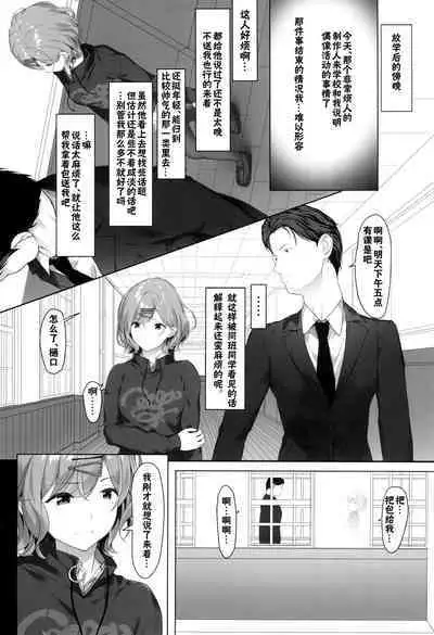 Watashi... Anata no Koto Kirai desu | 我非常...讨厌你