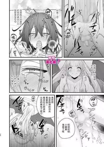 [Nikumayadorodou (Doro)] Osugaki ga Futanari Inma ni Wakaraserareru Hon | 关于雄小鬼被扶他淫魔教做人那件事 [Chinese] [橄榄汉化组]