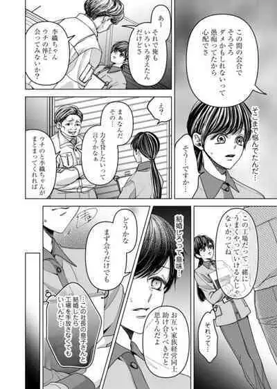 Oku de Kanjiru Dekiai Honnō ～ Nan do mo Tsukarete i Kasarete ～ 1