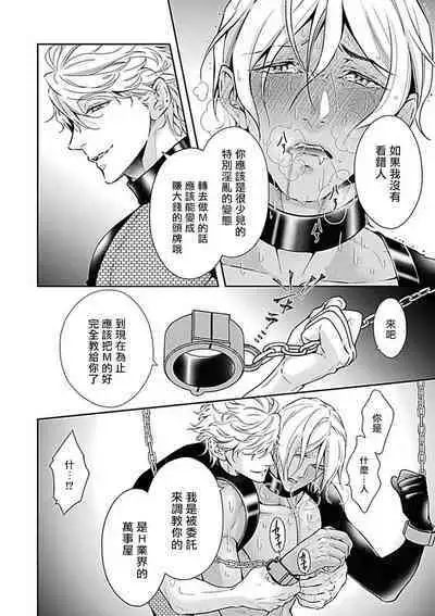 Konna S Kare ni Dakasetai BL | 渴望被抖s的他疼♂爱