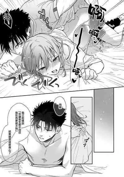 [Na mo naki] Ore ga on'na ni shite yaru yo ~ toshiue kareshi wa, ueteōkami ni naru?~ | 让我将你变成女人吧～年上男友，化身饥渴大野狼？～ 1-12 [Chinese] [莉赛特汉化组]