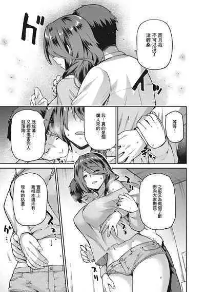 Nagusami Rasen Ch. 1-4