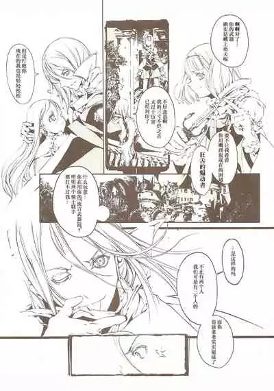 蒼眼の騎士団 THE AZURE KNGITHS