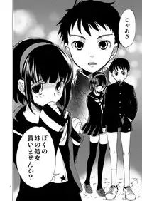 [Toko-ya (HEIZO, Kitoen)] Boku no Imoto no Shojo Kaimasen ka [Digital]