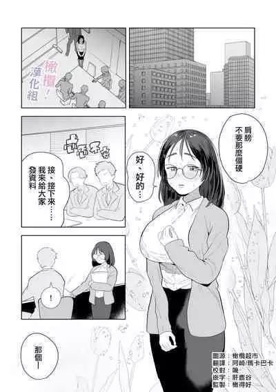 [Osharena Koi] Eromanga mitai na Ecchi ga shitai! ~ Toshishita Osananajimi no Shuuchaku Ai ni Mimokokoromo Ochiru made ~｜好想像色情漫画那样做爱!～直到对年下竹马执着的爱 献上自己的全身心～[Chinese] [橄榄汉化组]