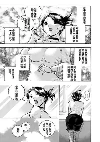 [Chuuka Naruto] Bijin Shachou Yuki ~Mitsuyaku no Nikusettai~ Ch. 1-7 [Chinese] [村长个人汉化]